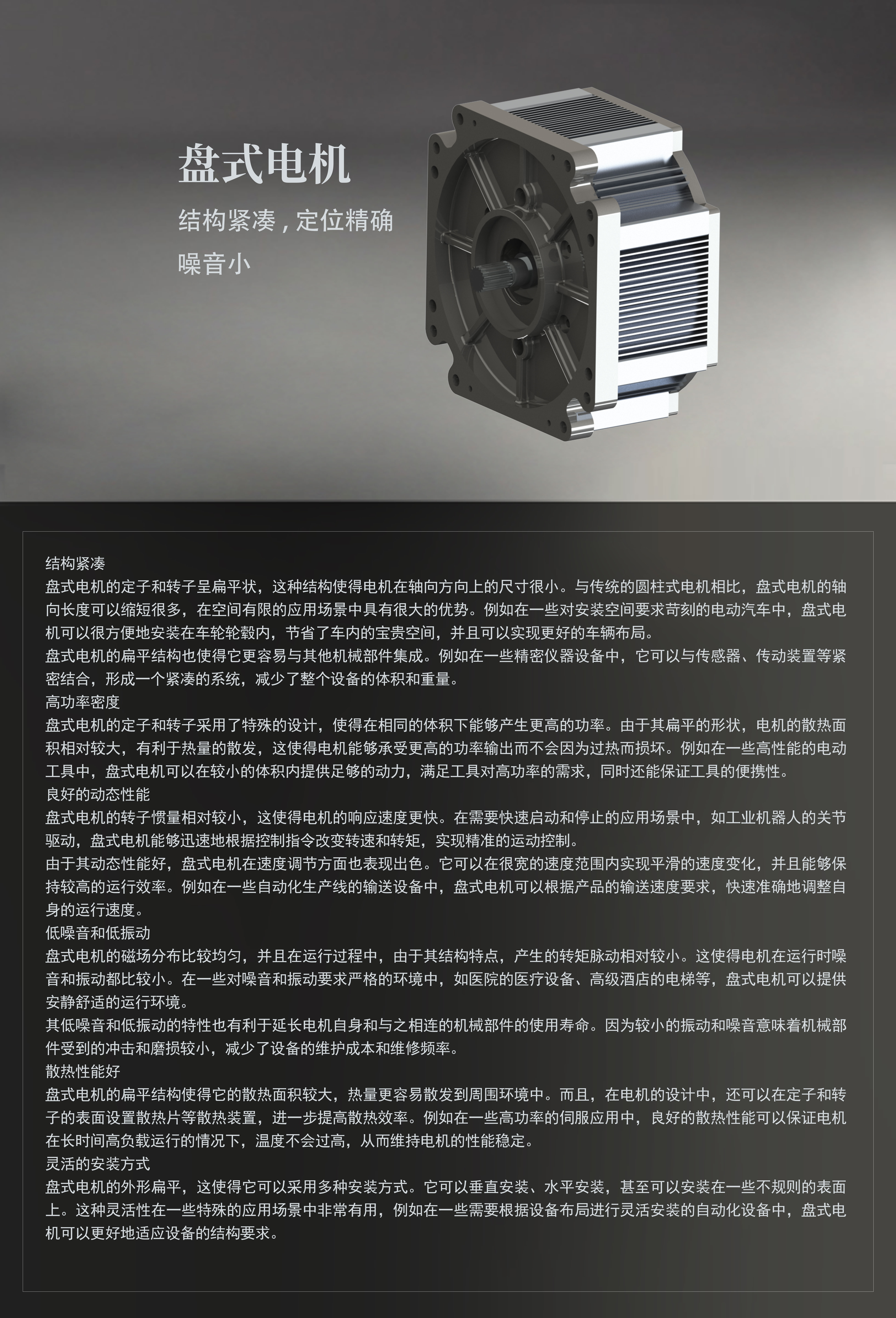 盤式電機(jī)02.jpg