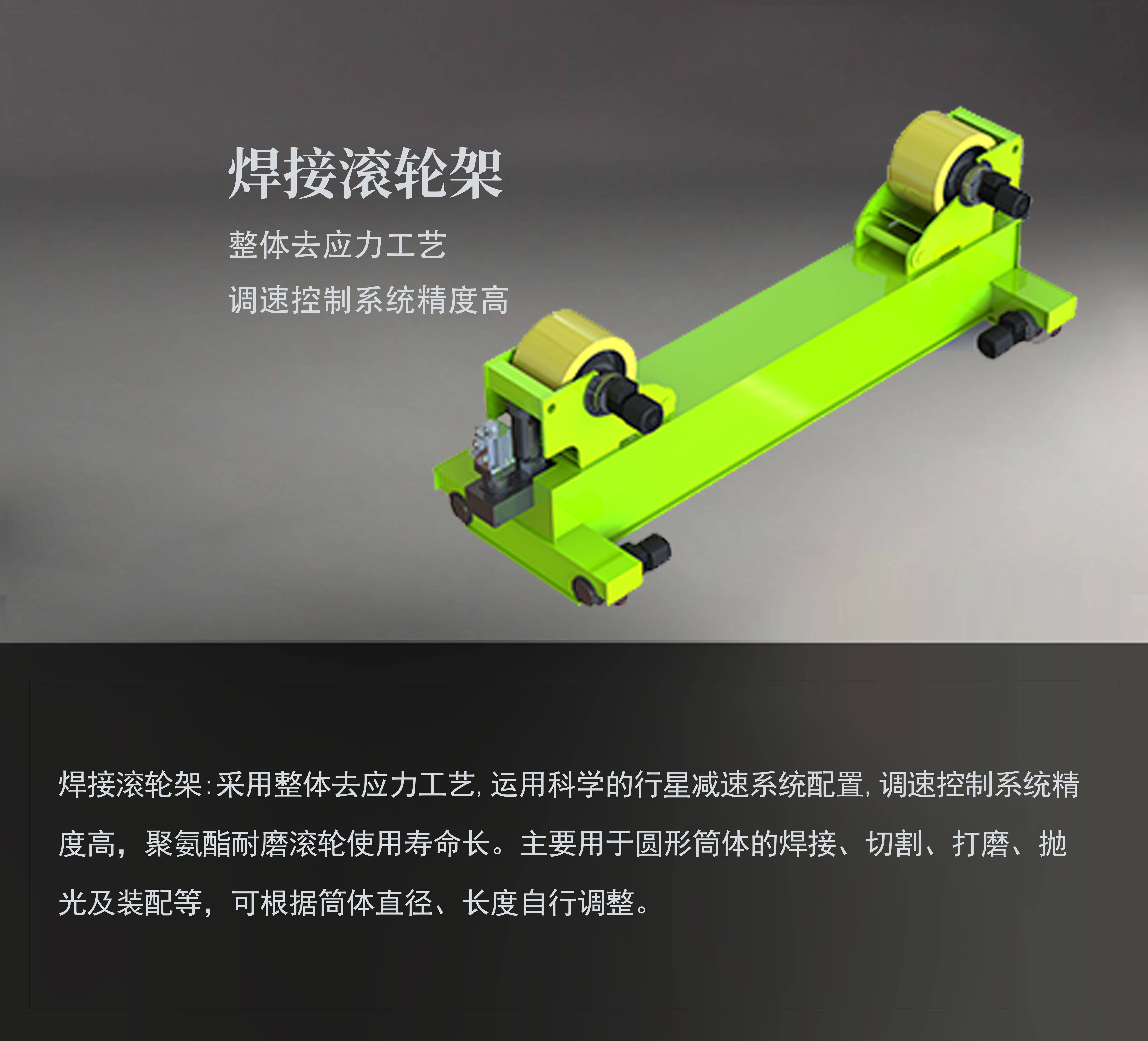 焊接滾輪架02.jpg