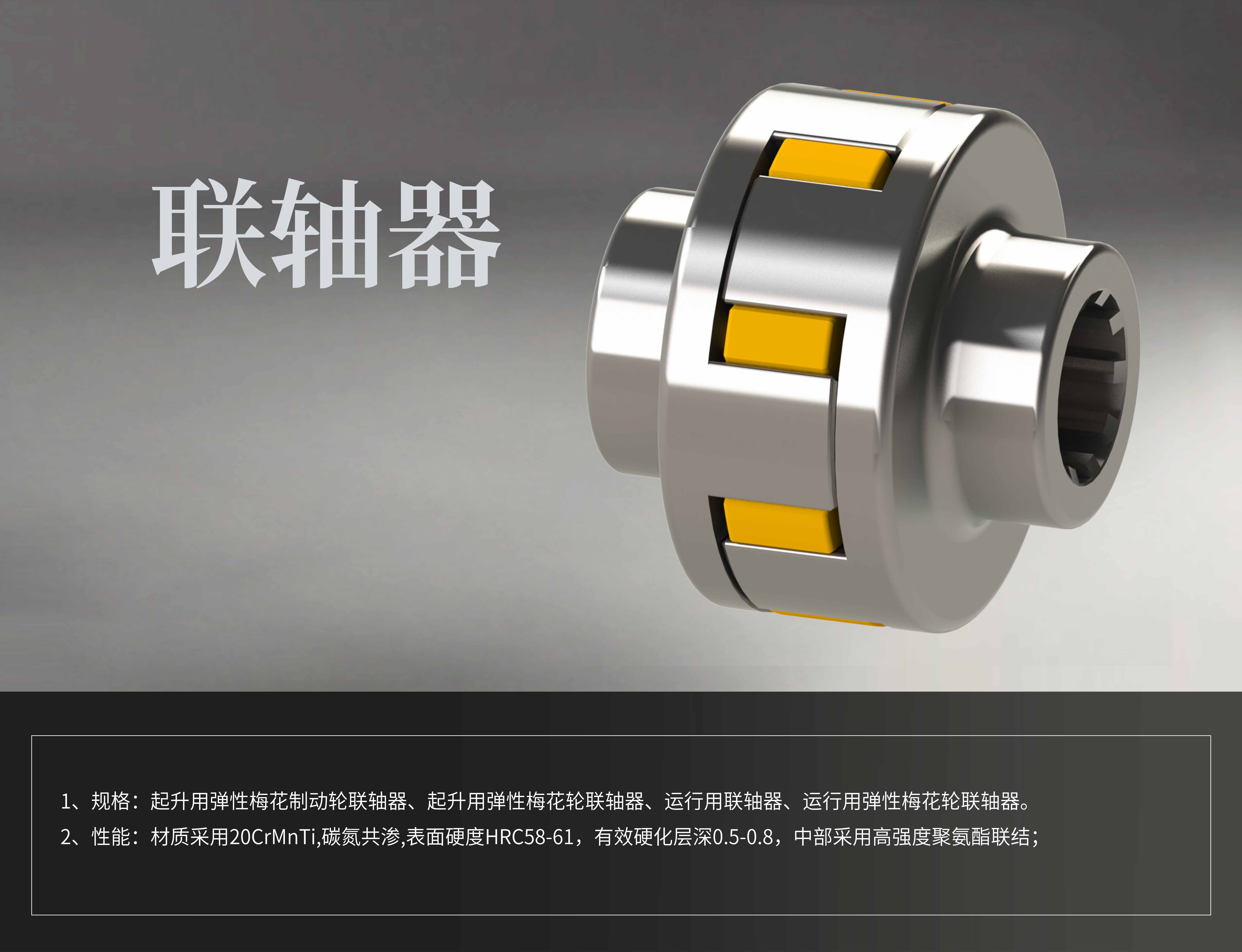 聯(lián)軸器詳情頁.jpg