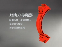 雙助力導(dǎo)繩器