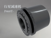 行星減速機P460T -