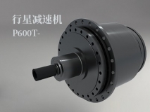 行星減速機P600T -